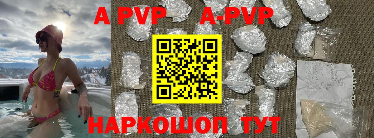 Alpha PVP  A PVP СК КРИС  APVP Crystall  хочу   Вход с VPN  Белово  Alfa_PVP СК КРИС 