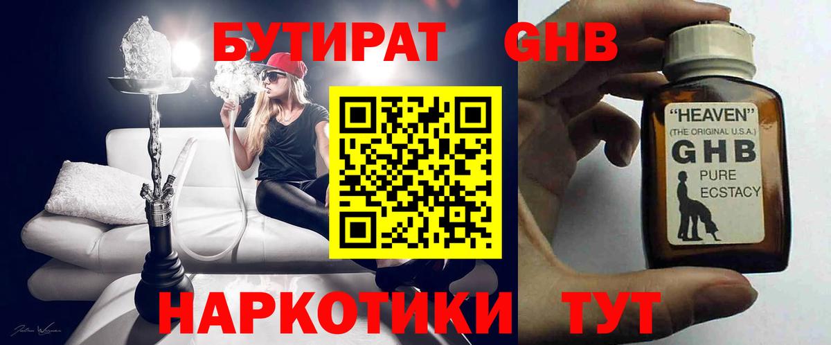 Белово  Бутират BDO 33%  Вход с VPN 