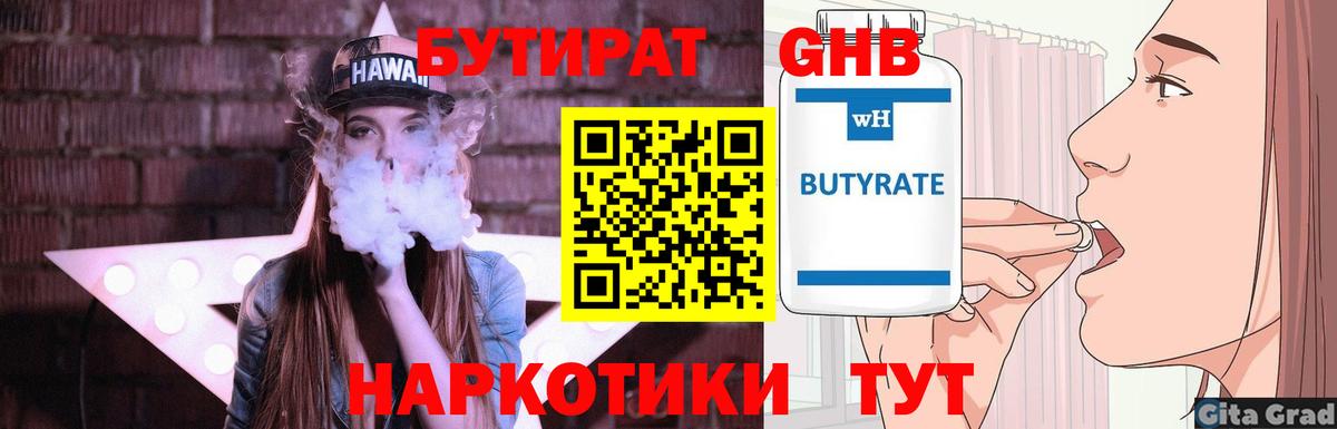 Бутират Butirat Белово