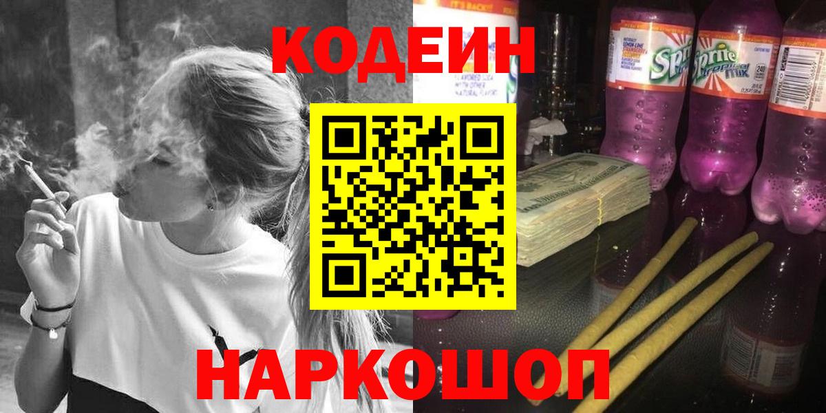 Кодеин напиток Lean (лин) Белово
